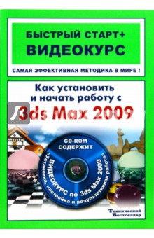   ,          3ds Max 2009:   +  (+CD)