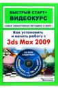   ,          3ds Max 2009:   +  (+CD)