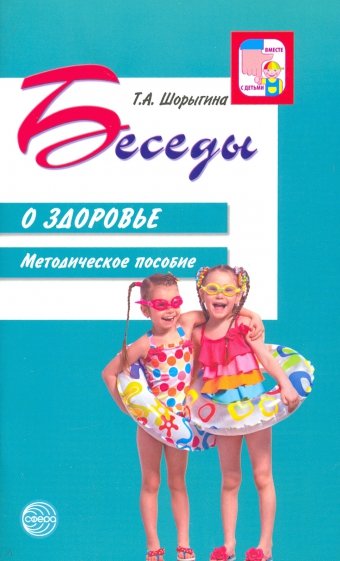 Беседы о здоровье