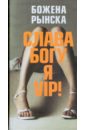    ,  - VIP!