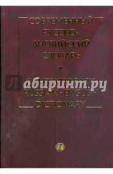 Электронная Книга Русско Английский Словарь
