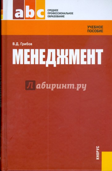 Менеджмент. 3-е изд., стер.