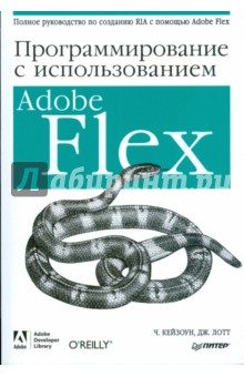  ,      Adobe Flex