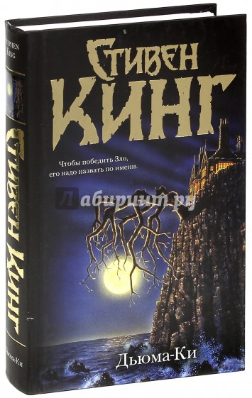 Дьюма-Ки