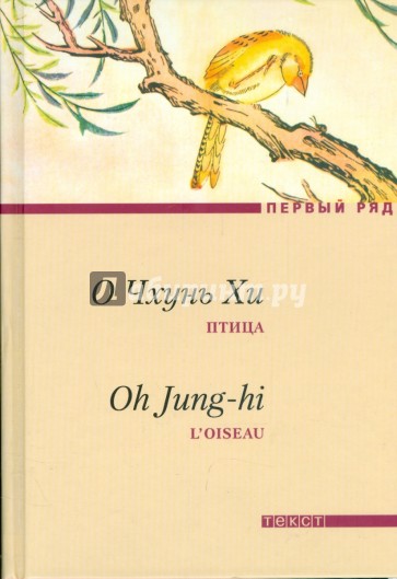 Птица