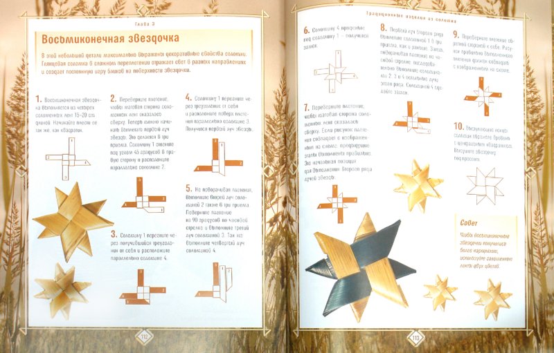 Аппликации из соломки Аппликации из соломки