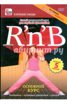   R'n'B.  .      ! (DVD)