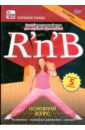   R'n'B.  .      ! (DVD)