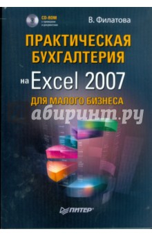      Excel 2007    (+CD)