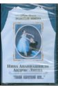 Вышегородцев С. Нина Ананиашвили, Андрис Лиепа "Такой короткий век…" (DVD)