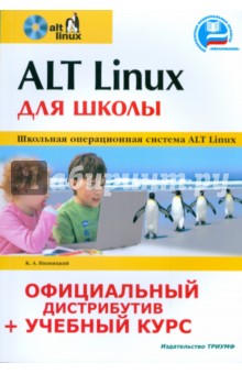   ALT Linux   (+CD-ROM )