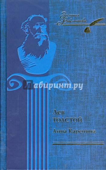 Анна Каренина. Ч. 5 - 8