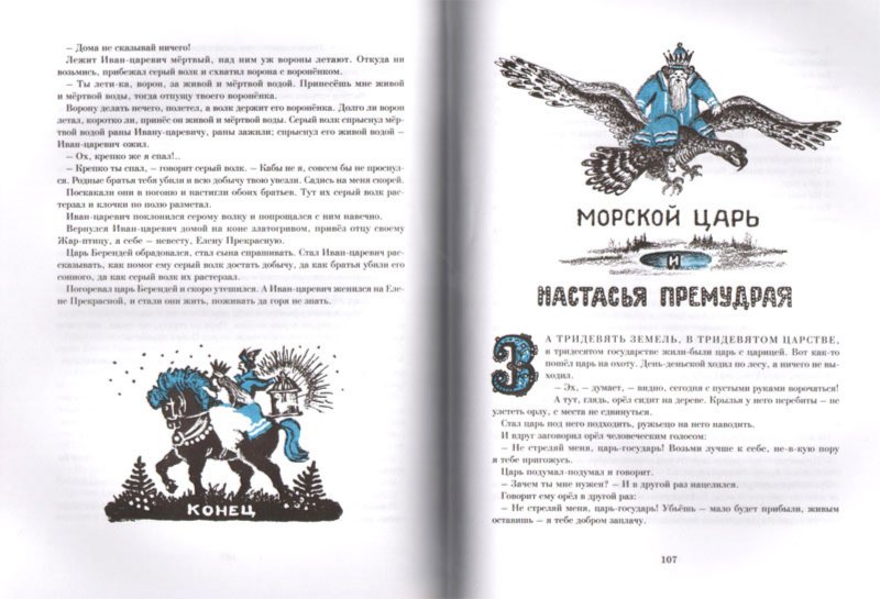 Рисунки из сказки серый волк и иван царевич и серый волк Рисунки из сказки серый волк и иван царевич и серый волк