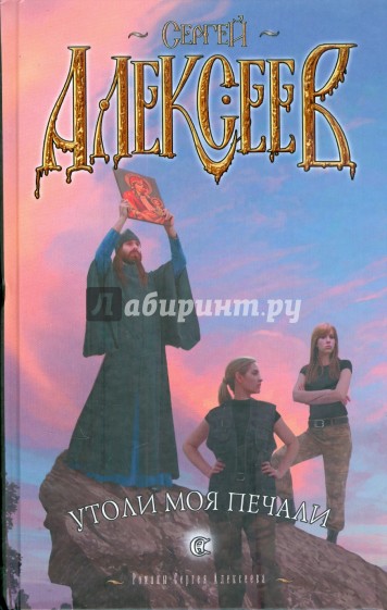 Утоли моя печали