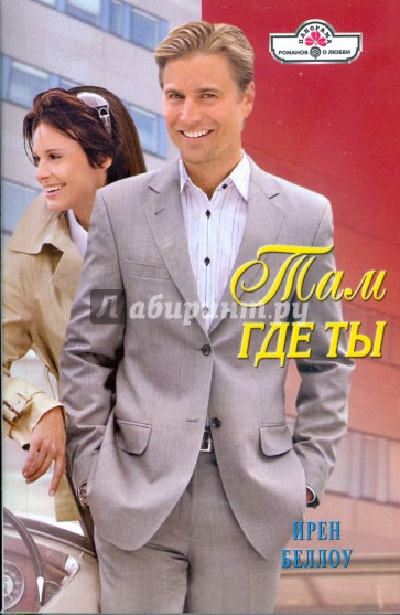 Там где ты (09-065)