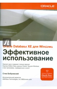   ORACLE DATABASE 10g XE  Windows.   (+CD)