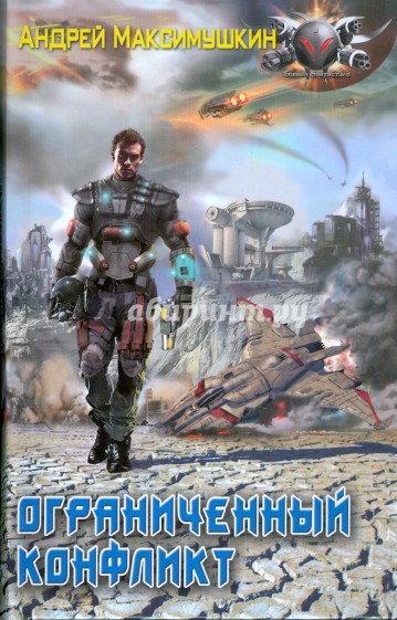 Ограниченный конфликт