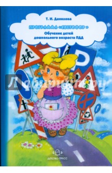 ПДД для детей. 7-е изд.