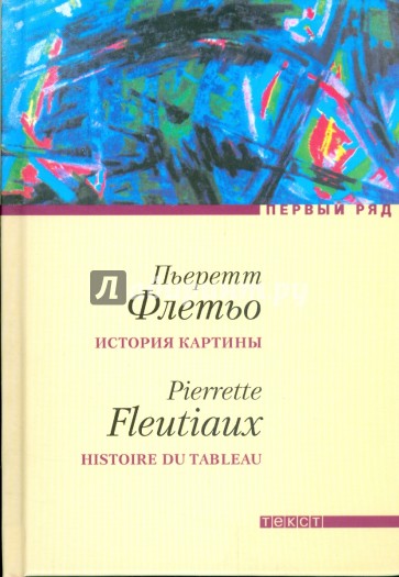 История картины