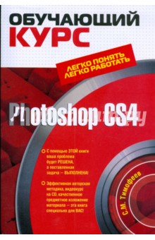    Photoshop CS4 (+ CD)