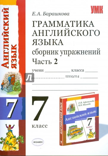Грамматика английского языка. Сборник упражнений: часть 2