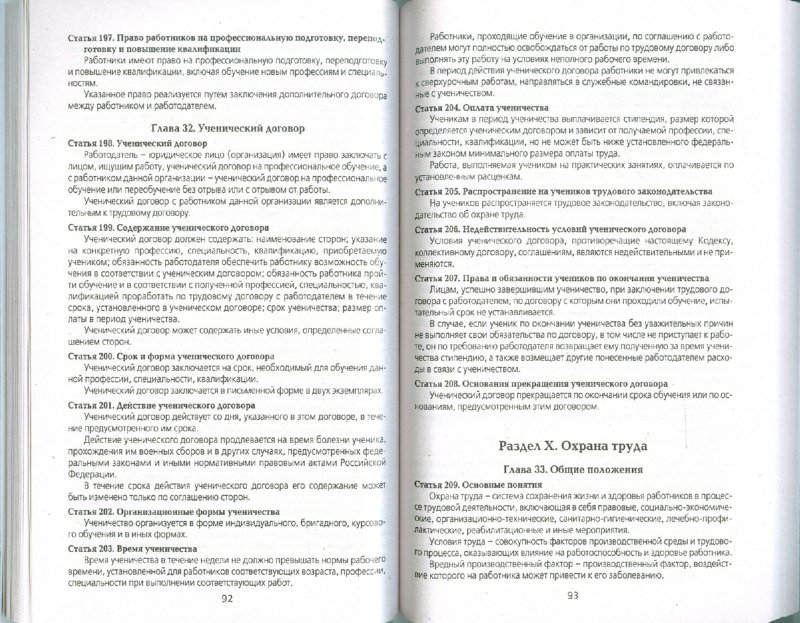 Трудовой Кодекс Последнюю Версию - plannerfile