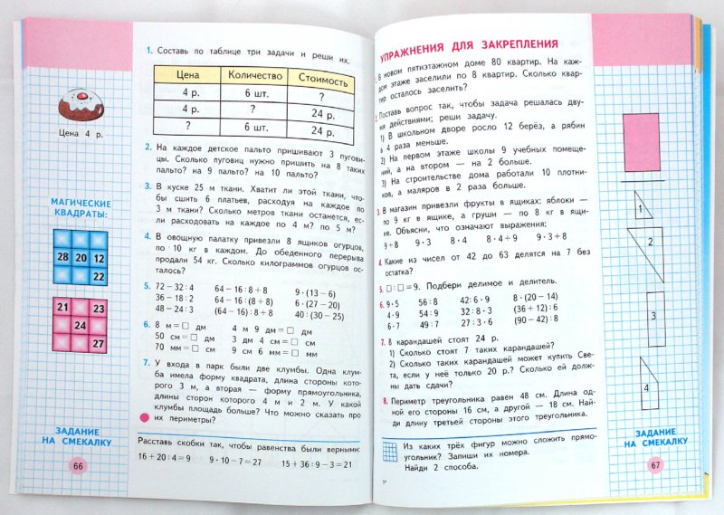 Справочник по математике 3 класс