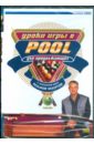     Pool  .  3 (DVD)