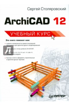   ArchiCAD 12.  