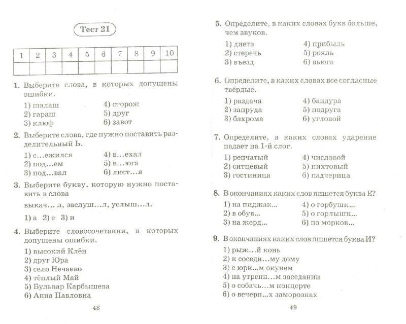 4 класс итоговый тест по русскому языку