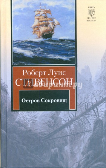 Остров сокровищ