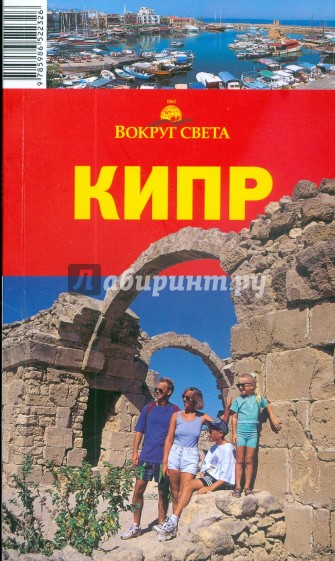 Кипр, 2 издание