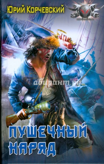 Пушечный наряд