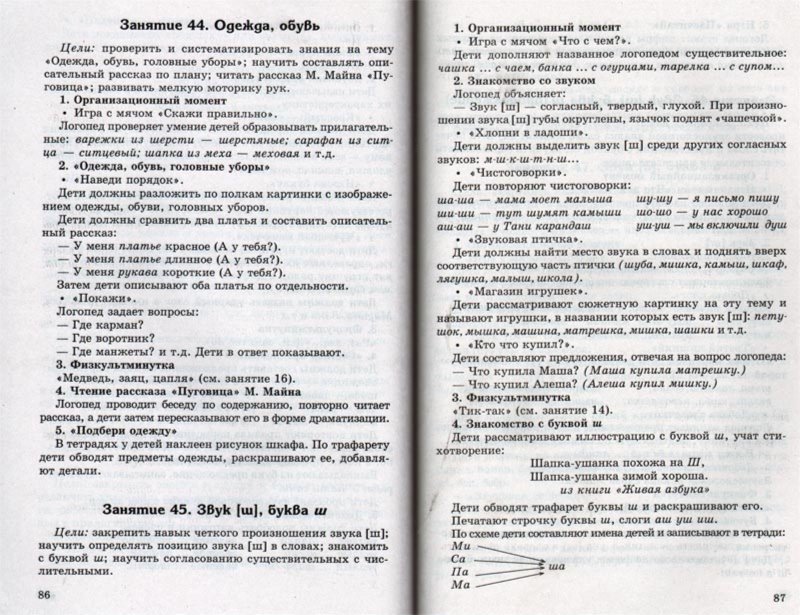 План конспект группового логопедического занятия