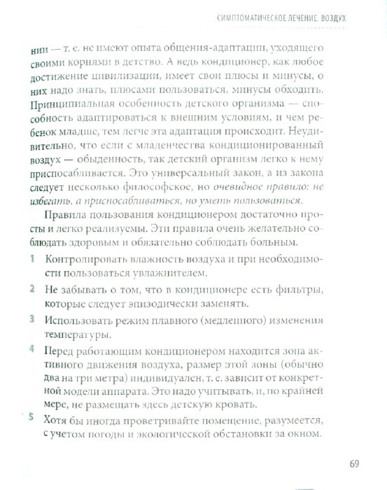 1 ГОД НАСМОРК 1 год насморк: