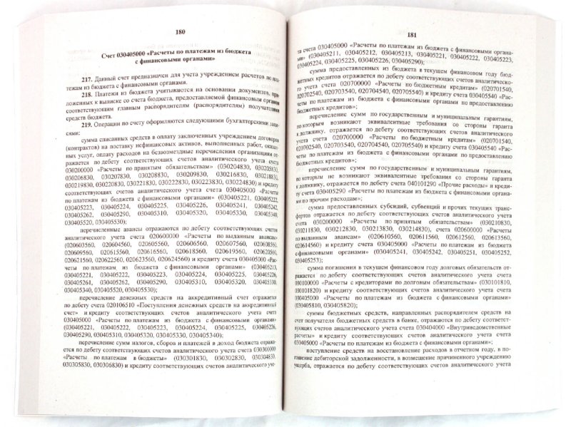 инструкция 152н по бюджетному учету