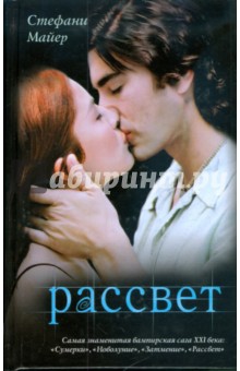 Книга затмение майерс на телефон