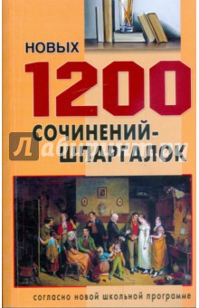  1200  -.    