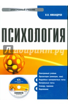 психология для школьников учебник