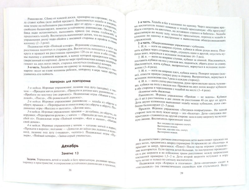 С ю федорова примерные планы физкультурных занятий с детьми 2 3 лет