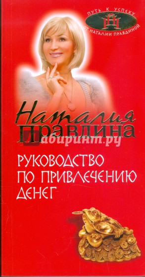 Руководство по привлечению денег