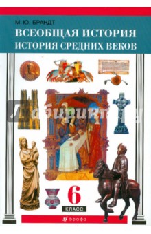 История России 6 Класс Данилов Косулина ГДЗ Учебник 2015