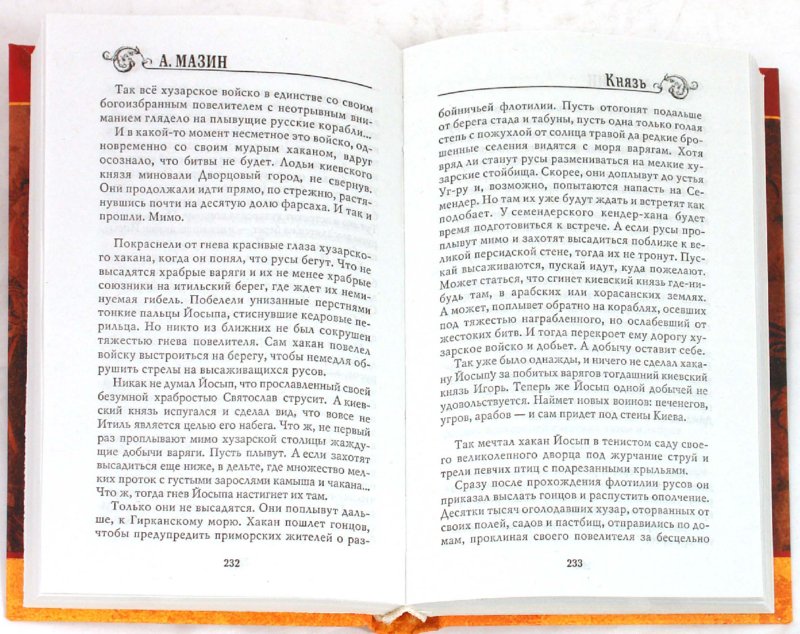 А МАЗИН КНИГА КНЯЗЬ СКАЧАТЬ БЕСПЛАТНО А МАЗИН КНИГА КНЯЗЬ СКАЧАТЬ БЕСПЛАТНО