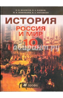 Учебник По Истории России За 9 Класс Волобуев Олег