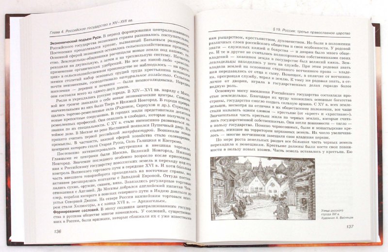 Учебник Истории За 10-11 Класс Волобуев