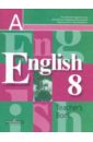 Английский язык: книга для учителя к учебнику для 8 класса общеобразовательных учреждений