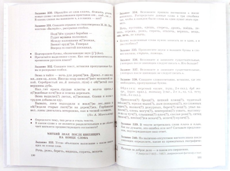 Решебник По Учебнику Русского Бабайцевой Решебник По Учебнику Русского Бабайцевой