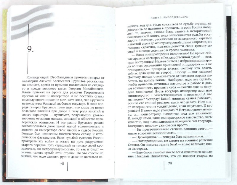 Иллюстрации к Белая кость. Книга 2: Выбор офицера .