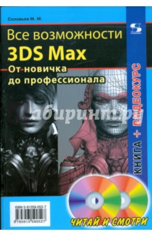      3DS Max.     (+2CD)
