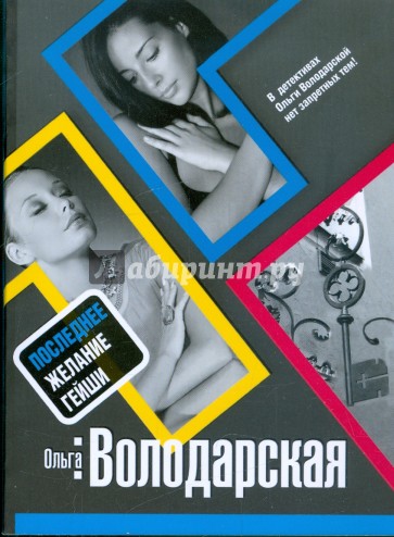 Последнее желание гейши